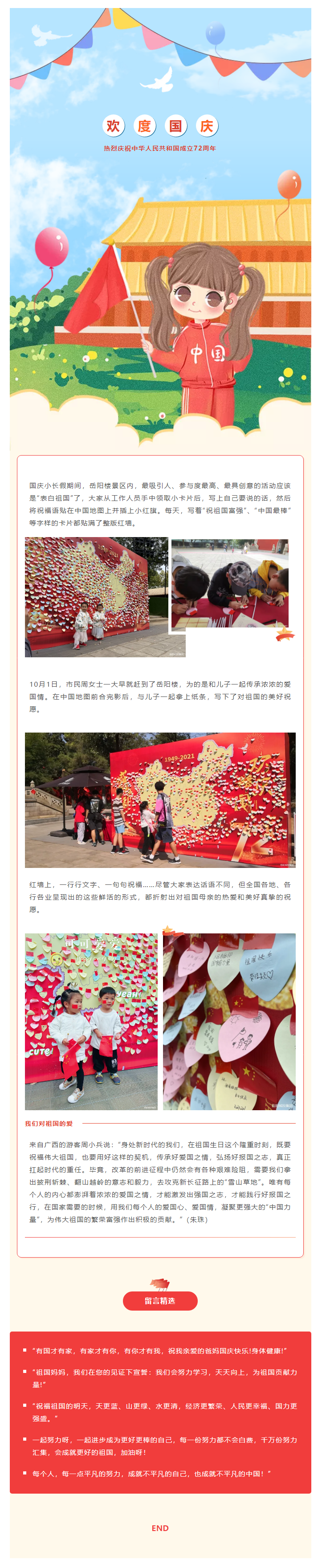 【文旅動態】國慶長假，岳陽樓景區“表白祖國”掀熱潮，釋放新時代的愛國力量.png