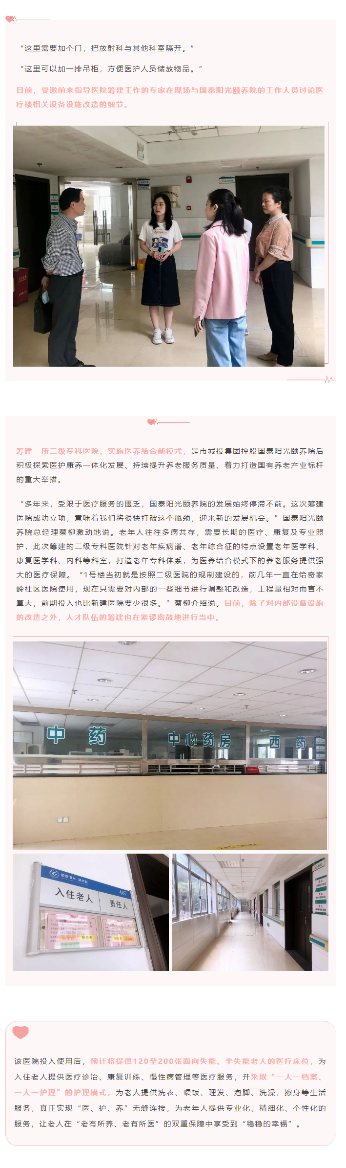 【項目進度】醫養結合新模式，國泰陽光頤養院為老年人托起穩穩的幸福.png